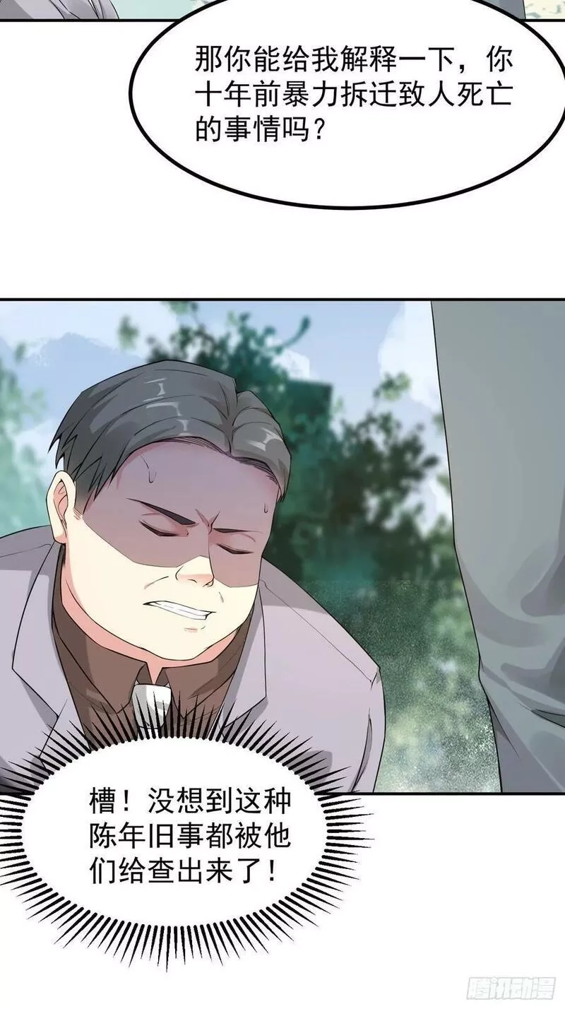 我每周一个新身份,第119话 阶下囚,第18张